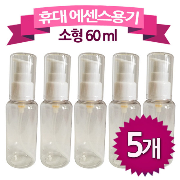 휴대용 에센스 용기 60ml소5개