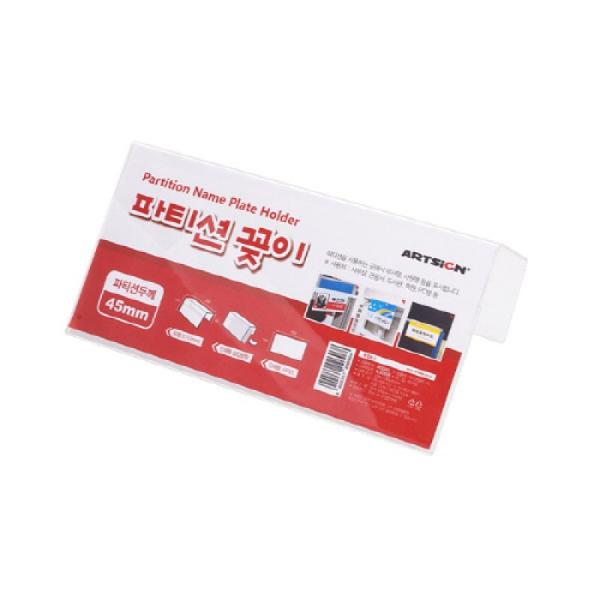 파티션꽂이200 단면 45(7771 A0045 200X100X45)