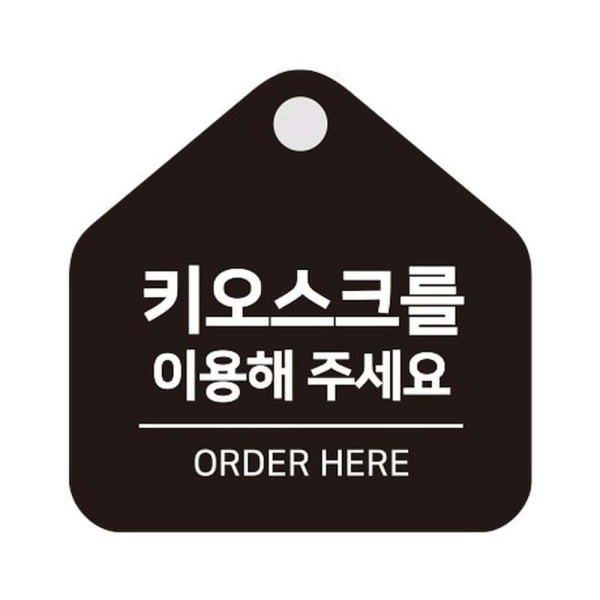 키오스크이용해 걸이형 소형 오각안내판 17x17cm 화이트