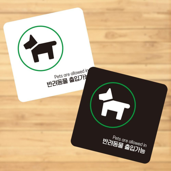 반려동물출입가능1 부착형 사각 소형안내판 13x13cm 디자인문패