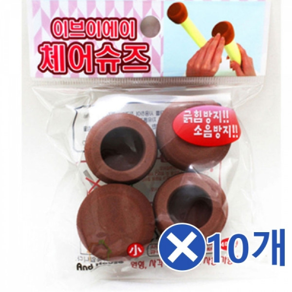 EVA소재 체어슈즈-소x10개 의자 발커버 의자양말