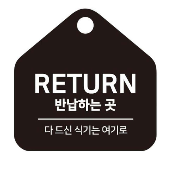RETURN 반납하는곳 걸이형 소형 오각안내판 17x17cm 화이트