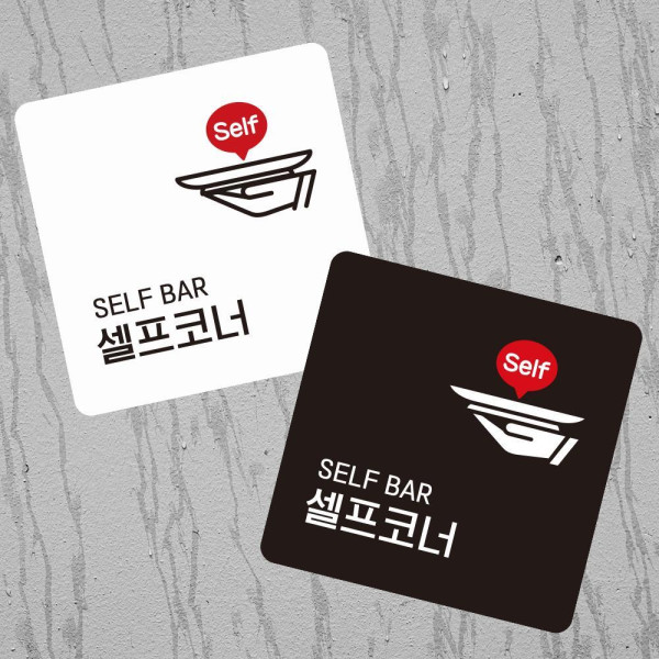 셀프코너1 부착형 정사각 소형안내판 13x13cm 블랙