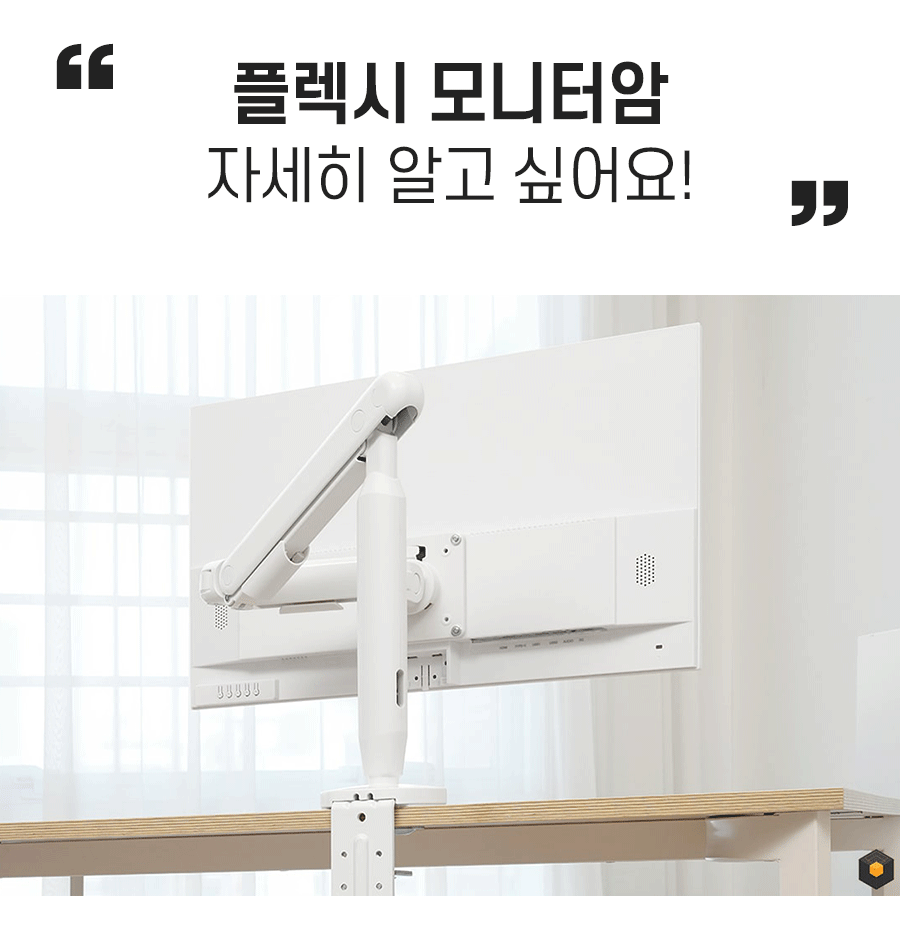OL-16,엔산모니터암
