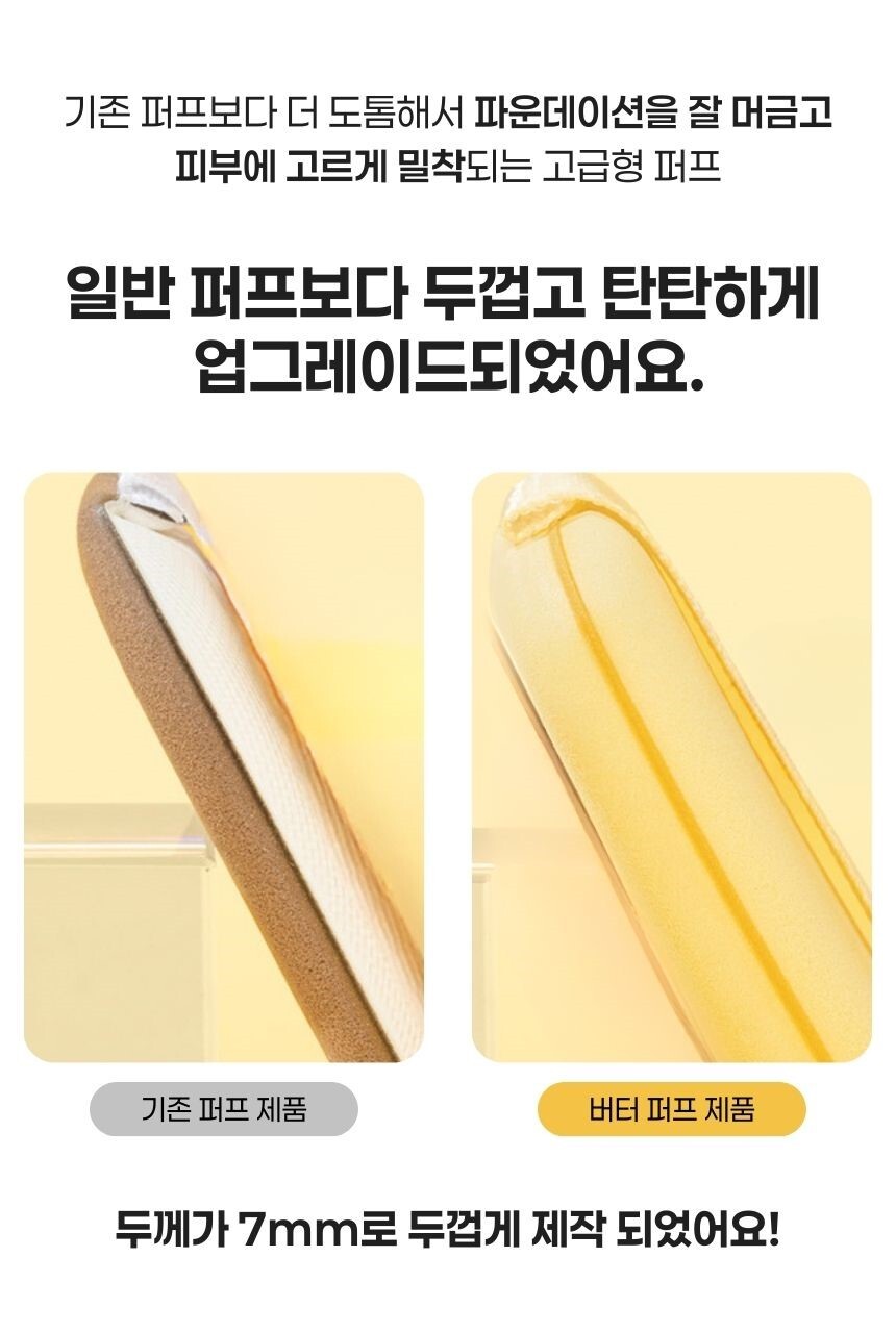 부드러운 쿠션 퍼프 재질 확대컷