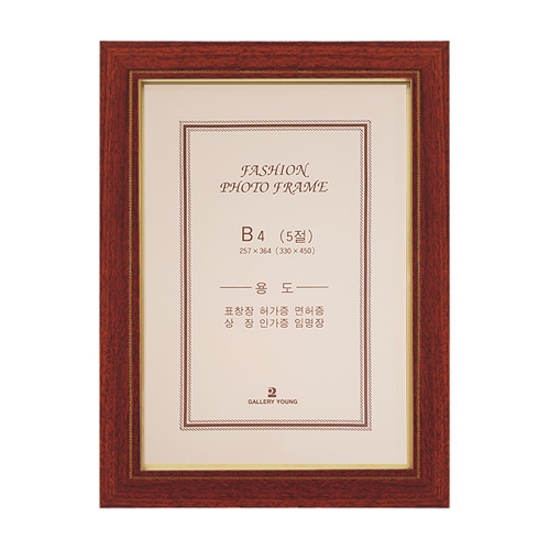 수지틀액자(B4/밤색체인/286)
