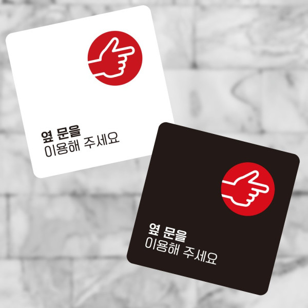 옆문을이용 우측2 부착형 사각 소형안내판 13x13cm 디자인문패