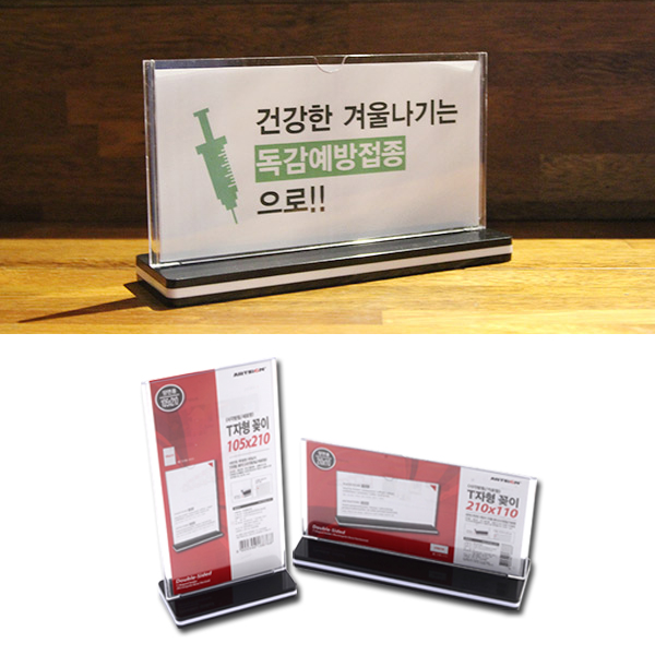 양면 T자형 꽂이 210