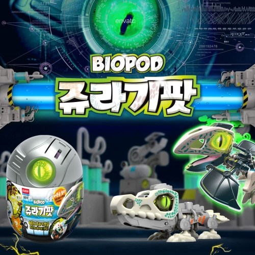BIOPOD 쥬라기팟 싱글
