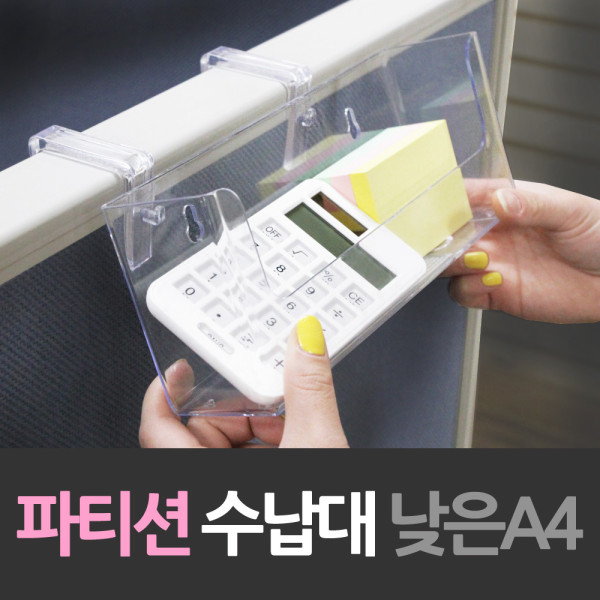 파티션 투명 수납케이스 낮은A4