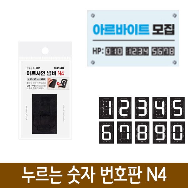 간편변환 숫자판 가격표 현황판 숫자변환기 N4