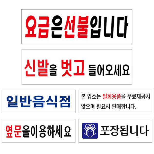 아크릴표지판 식당 음식점 카페 안내판 모음 250x80mm