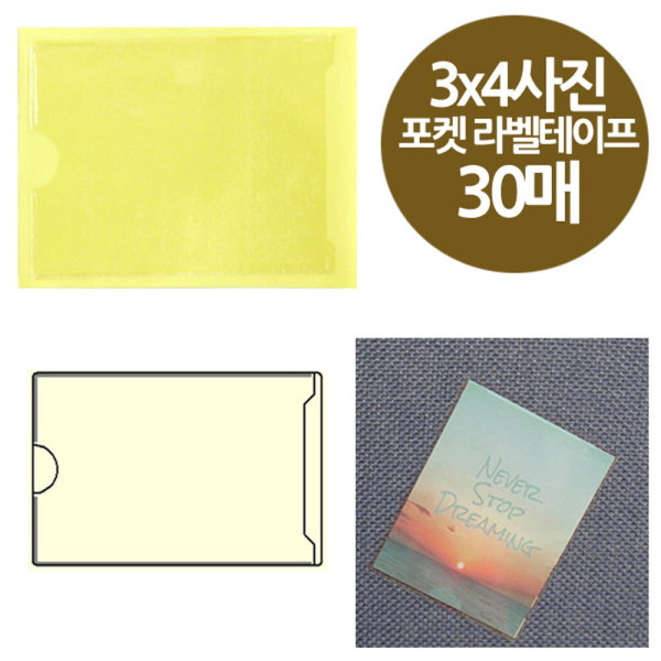 주머니형 포켓 라벨테이프 3x4사진용 30매