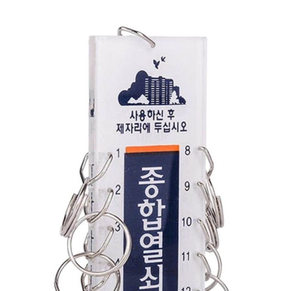 종합열쇠고리14