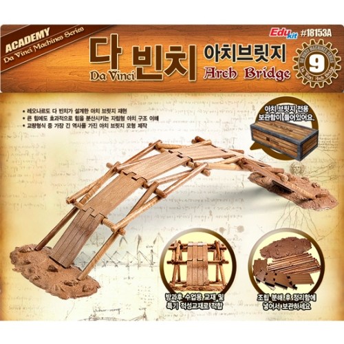 다빈치 아치브릿지