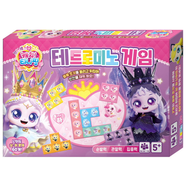 학산문화사 보드게임 프린세스 캐치티니핑 테트로미노 게임 메모리 게임