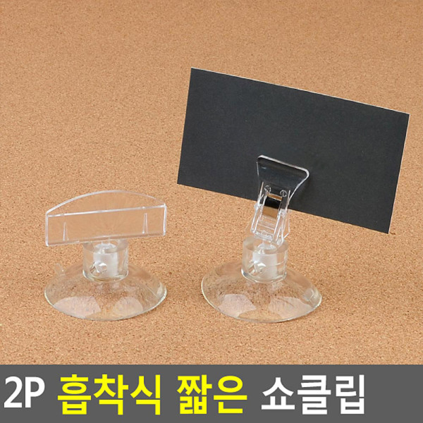 2P 흡착식 짧은 쇼클립