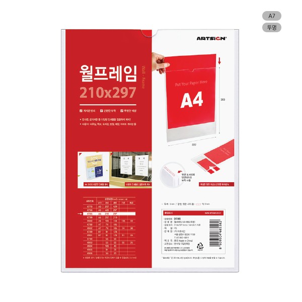 월프레임A7 투명 0788 74x105