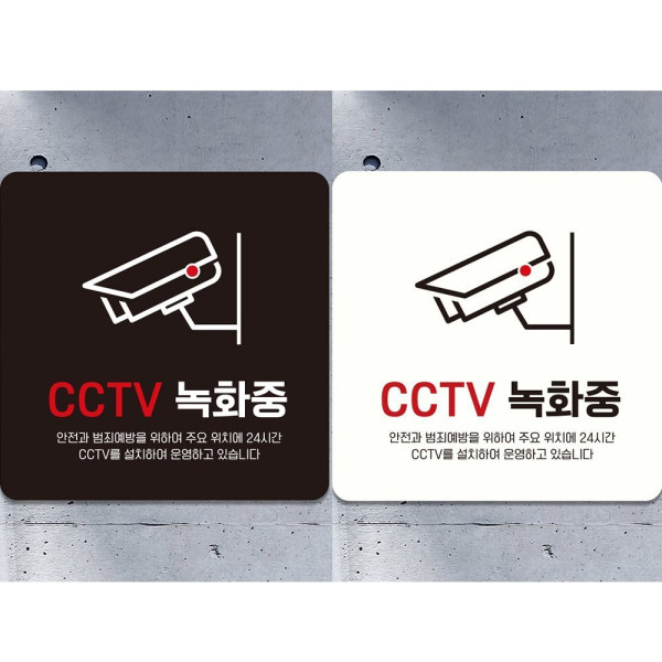 CCTV 녹화중4 부착형 정사각 안내판 18x18cm 디자인문패