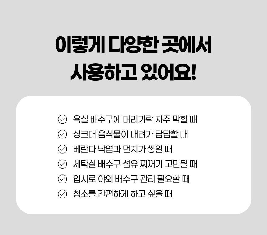 배수구 필터 바스켓을 손쉽게 탈착하는 과정, 물빠짐 기능 강조