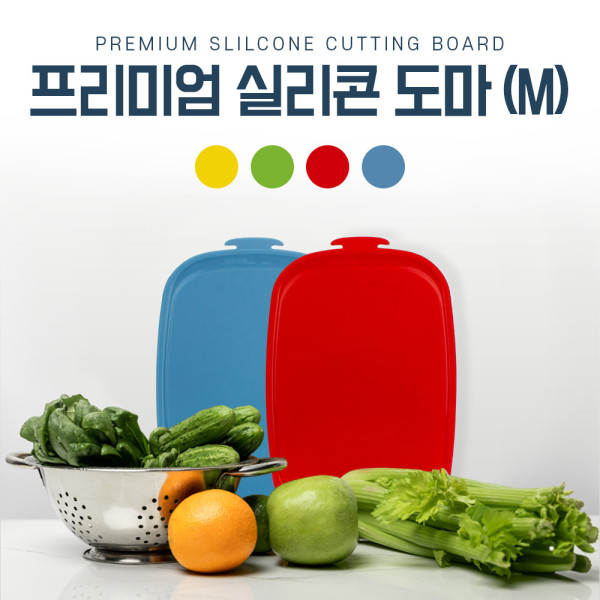 안심실리콘 위생도마 깔끔한주방 칼도마