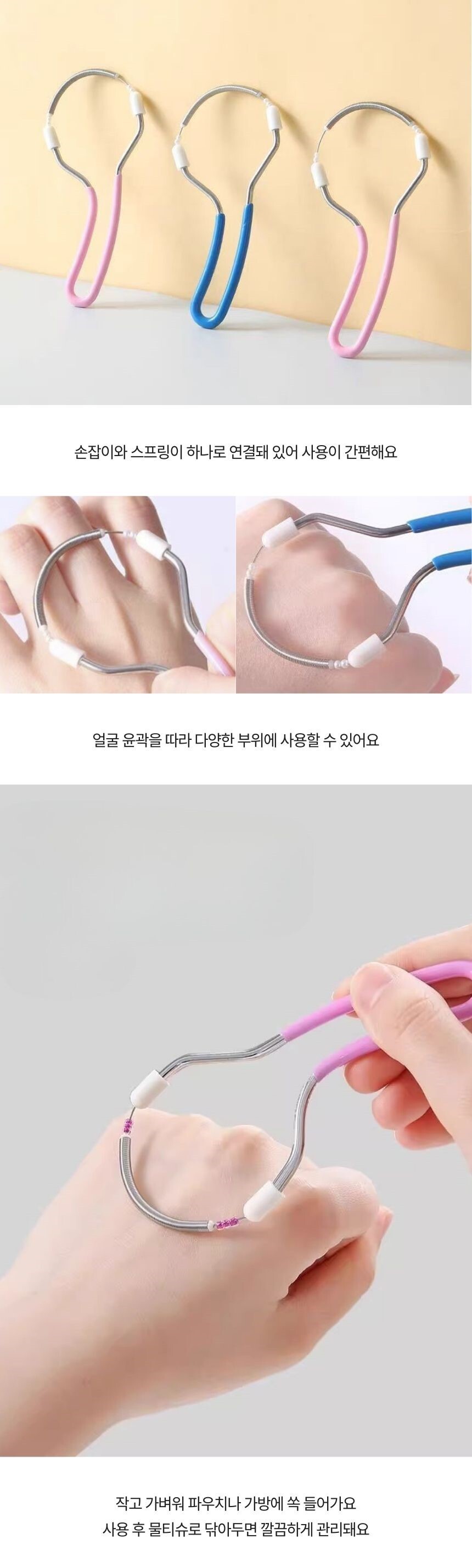 얼굴 솜털 제거용 U자형 스프링 뷰티 툴 제품 디테일