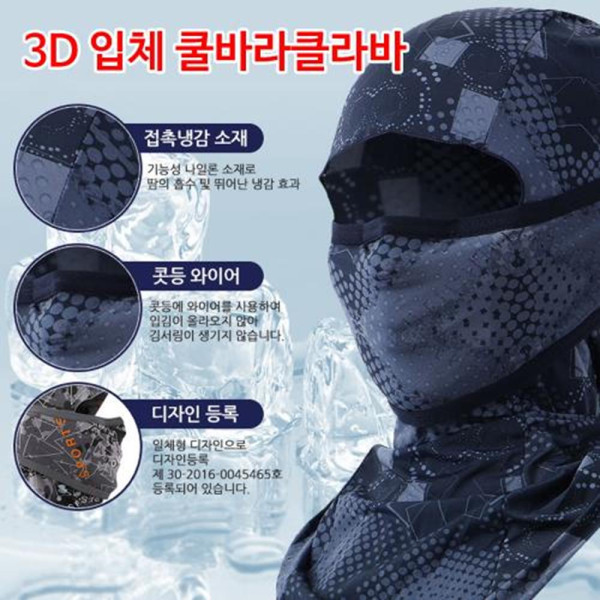 3D입체형 자외선차단 쿨 마스크스카프 자전거넥워머