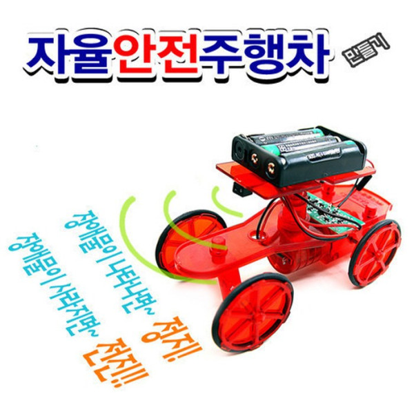 자율안전주행차 만들기 / 적외선 센서