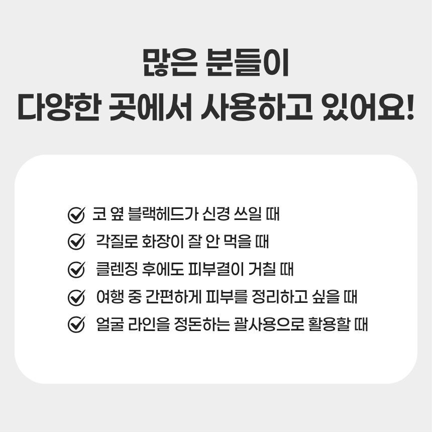 한 손에 잡히는 컴팩트한 사이즈의 괄사툴