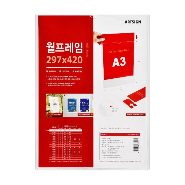 월프레임A3 세로 투명 0770 297x420