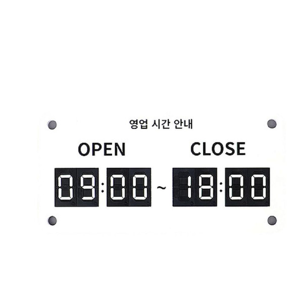 영업시간안내 회전식 멀티넘버링 표지판 기본형