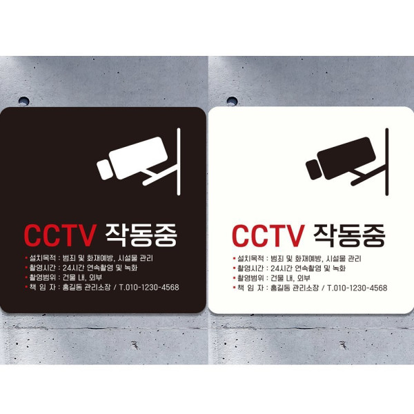 CCTV작동중1 부착형 정사각 안내판 18x18cm 디자인문패