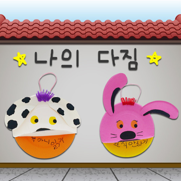 (TD) 동물들과 함께하는 새해 다짐걸이 만들기 - 5인세트