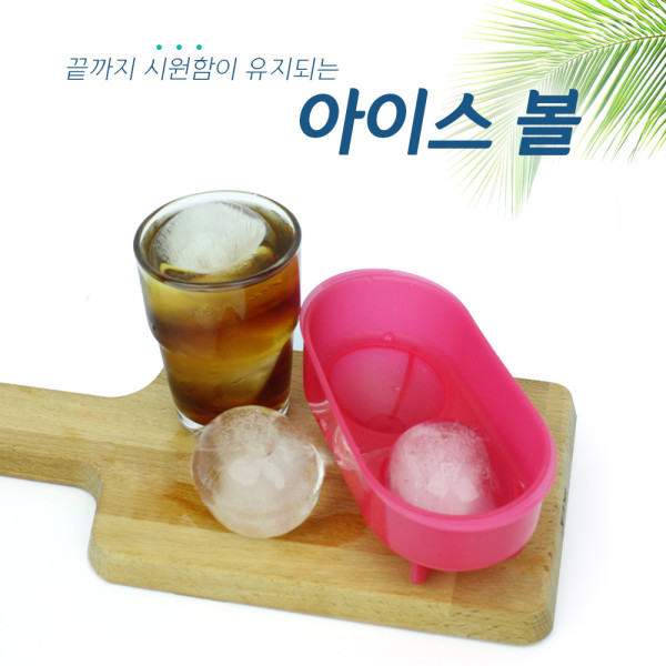 왕얼음 2구 아이스몰드 원형얼음트레이