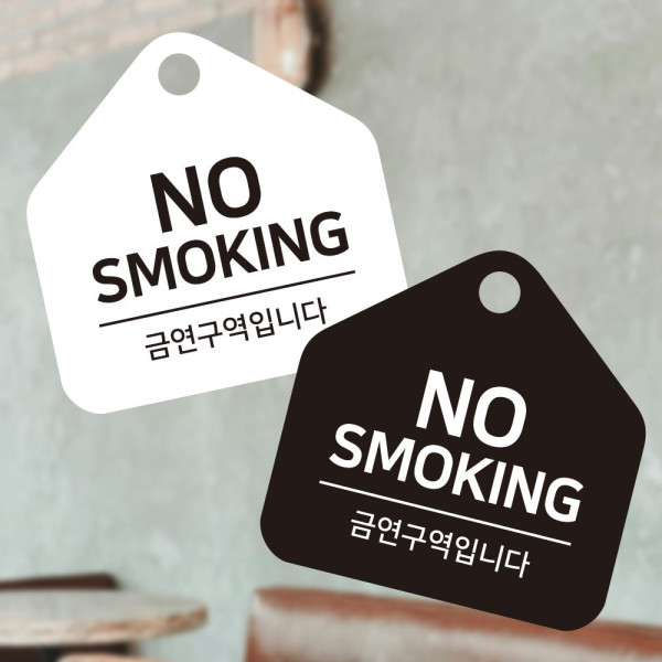 NO SMOKING 걸이형 소형 오각안내판 17x17cm 디자인문패
