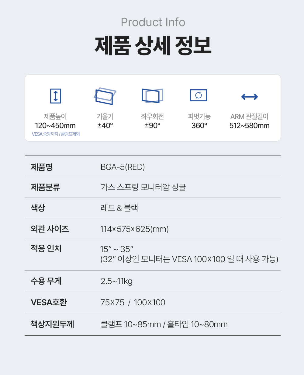 BGA-5,엔산모니터암