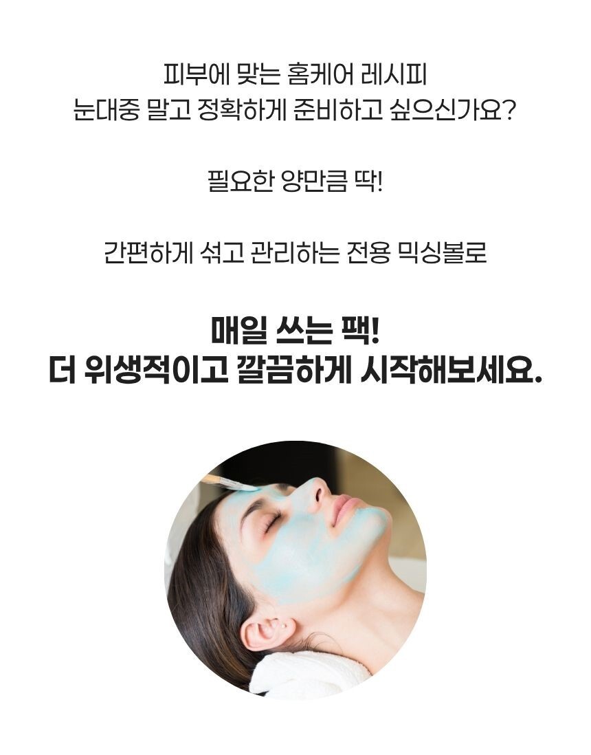 계량 볼과 실측 수치 안내