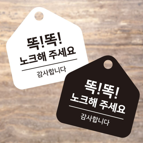 똑똑노트해 걸이형 소형 오각안내판 17x17cm 디자인문패