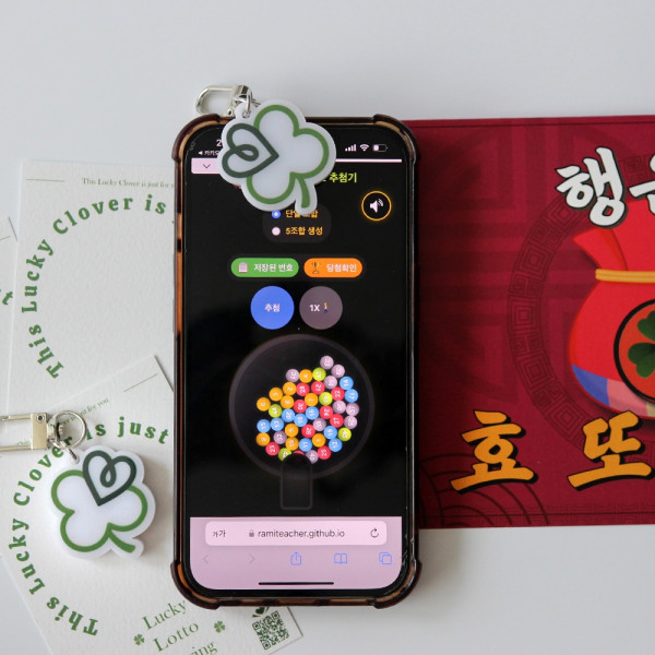 행운의 로또 번호 추첨 뽑기 NFC 키링 2종 복권 네잎클로버 럭키 행운 부적