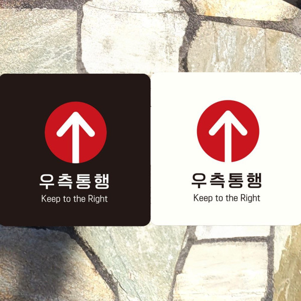 우측통행1 부착형 정사각 안내판 18x18cm 블랙