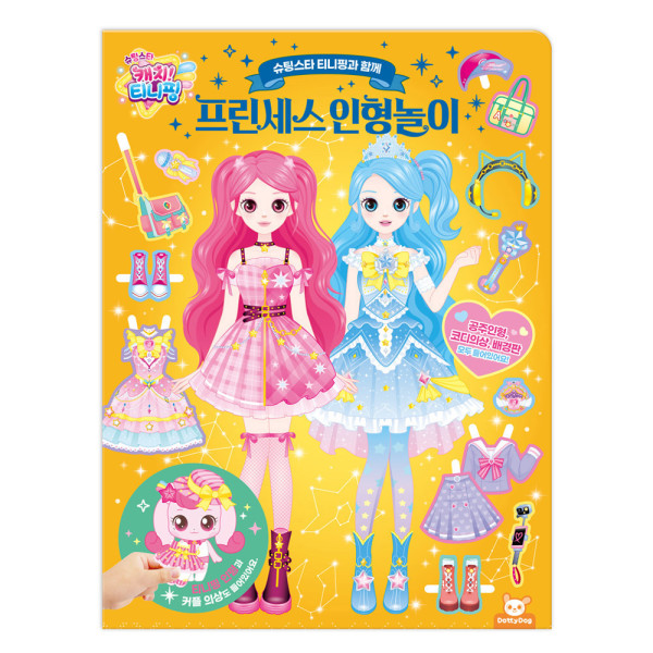 슈팅스타 캐치티니핑 프린세스 인형놀이