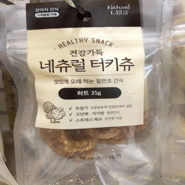 건강가득 네츄럴 터키츄 하트 반려견 간식 35g