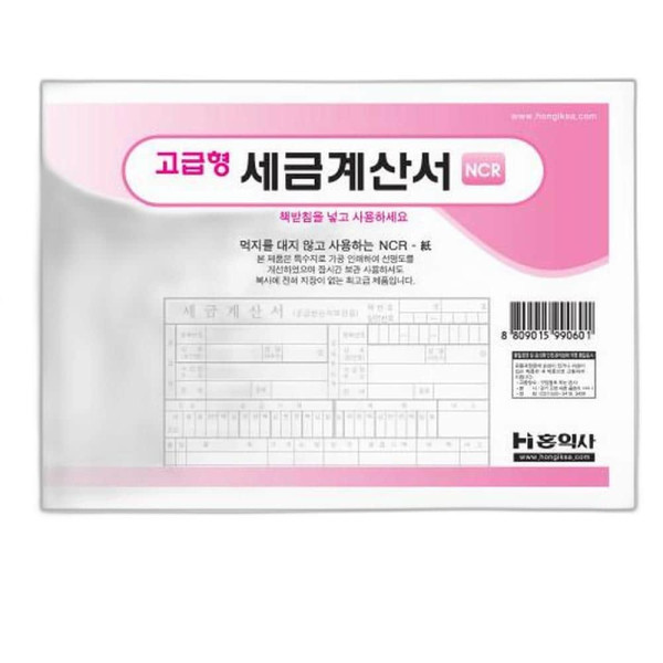 세금계산서 NCR 5권 1묶음