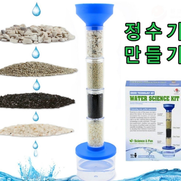 간이 정수기 만들기