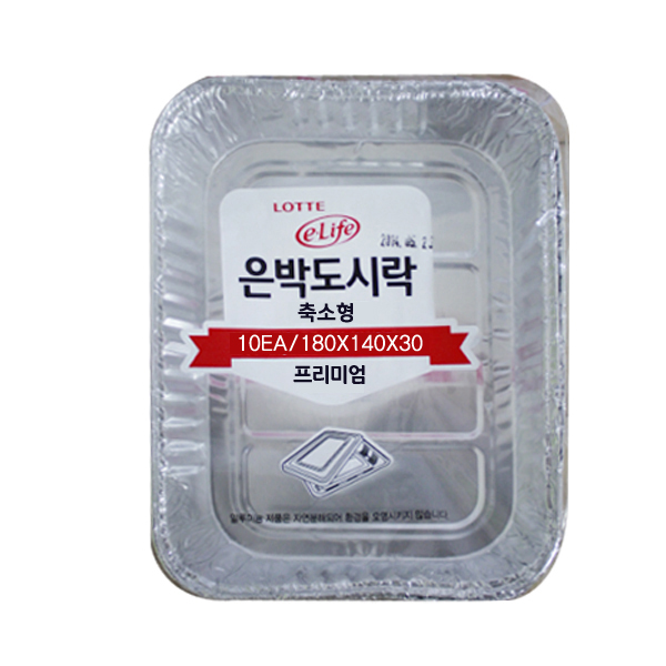 롯데은박도시락(축소형)x10P_일회용도시락