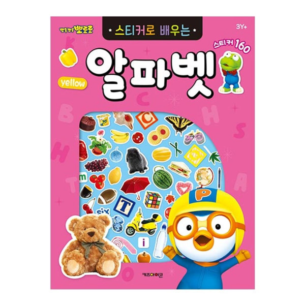6000스티커로배우는알파벳