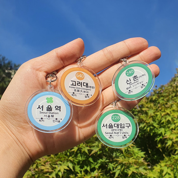 수능 합격 기원 선물 명문 대학교 키링 인서울 지하철역 4종 행운 지하철 재수생 응원
