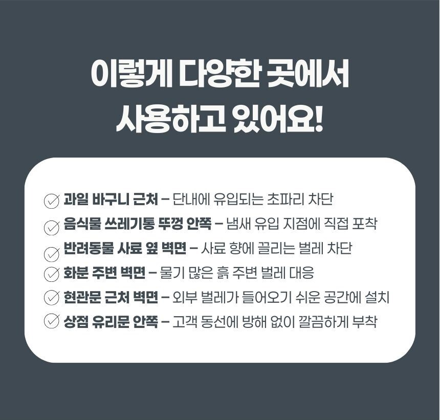 욕실 유리창에도 사용 가능한 해충트랩