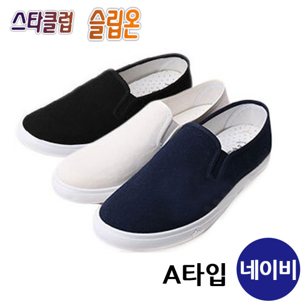 스타클럽 슬립온 W형 단화 A타입 네이비 택1