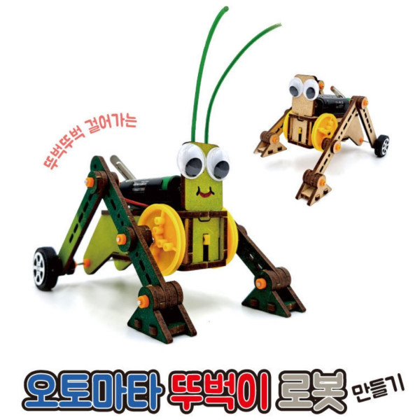 오토마타 뚜벅이 로봇 만들기